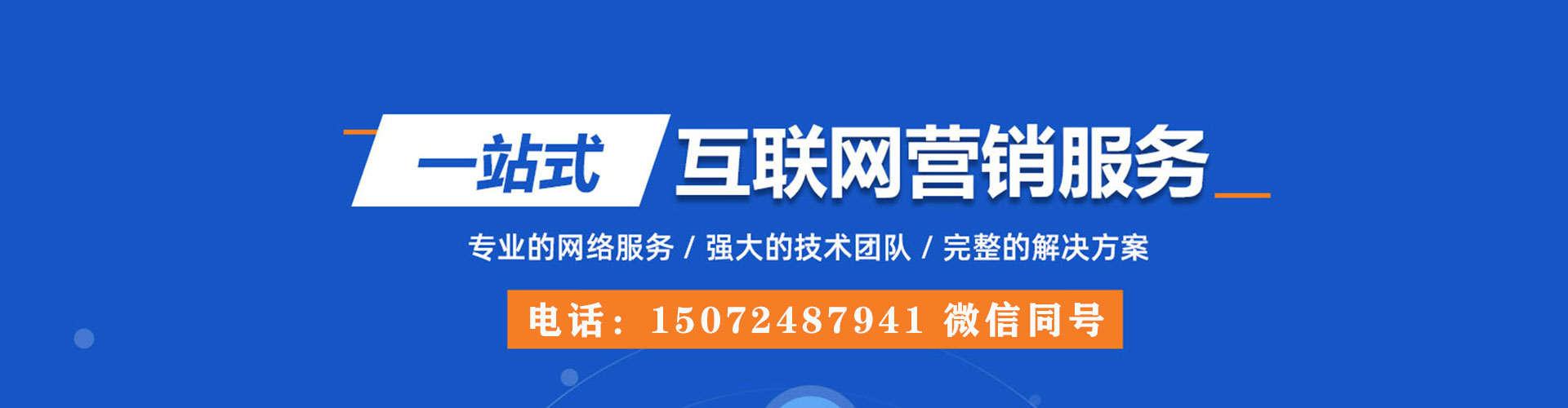 东川百度竞价广告